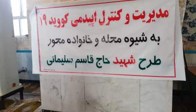 اجرای طرح شهید سلیمانی در شهرستان کهنوج  