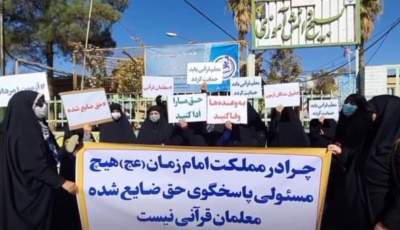 تجمع اعتراضی معلمان در سیرجان