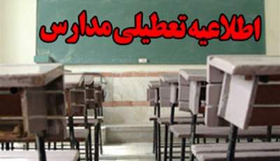 تعطیلی آموزشی حضوری مدارس شهرستان های منوجان، قلعه گنج،فاریاب، کهنوج ، عنبر آباد و رودبار به علت بارش شدید باران/ امتحانات نهایی در تاریخ مقرر برگزار می شود