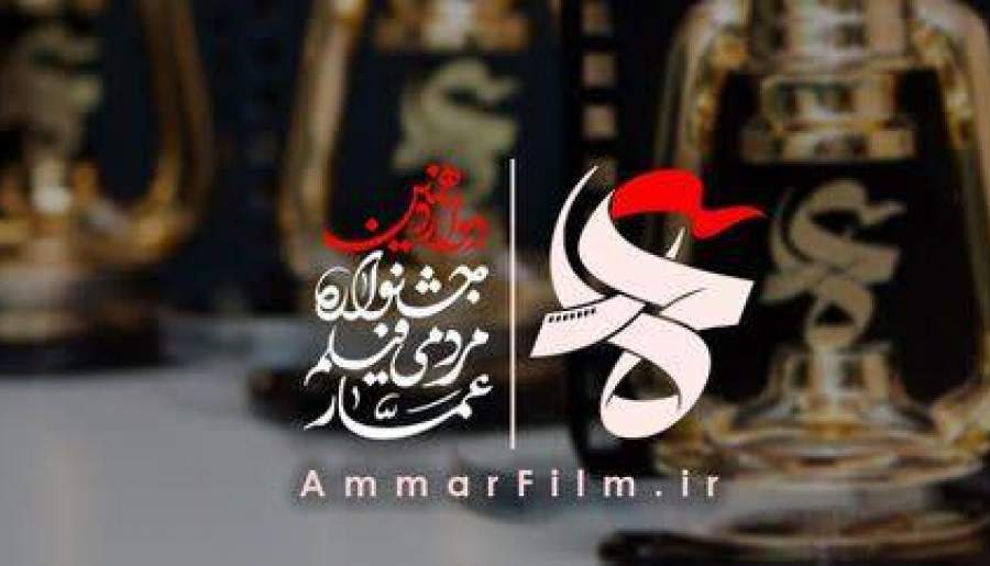 اکران محله ای فیلم های جشنواره عمار در رفسنجان
