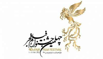 ۱۶ فیلم چهلمین جشنواره فیلم فجر در کرمان اکران می‌شود