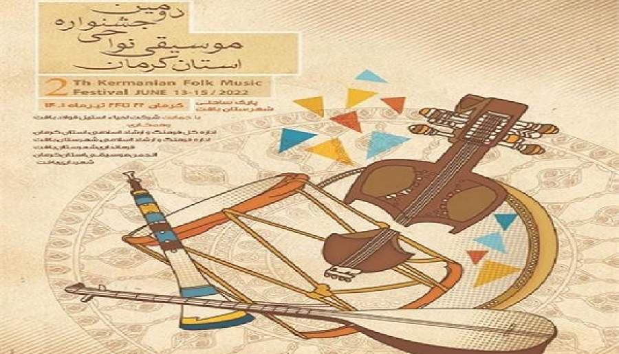 استان کرمان نغمه‌های بکر و ناشناخته زیادی دارد/ حضور ۲۳ گروه در این دوره از جشنواره
