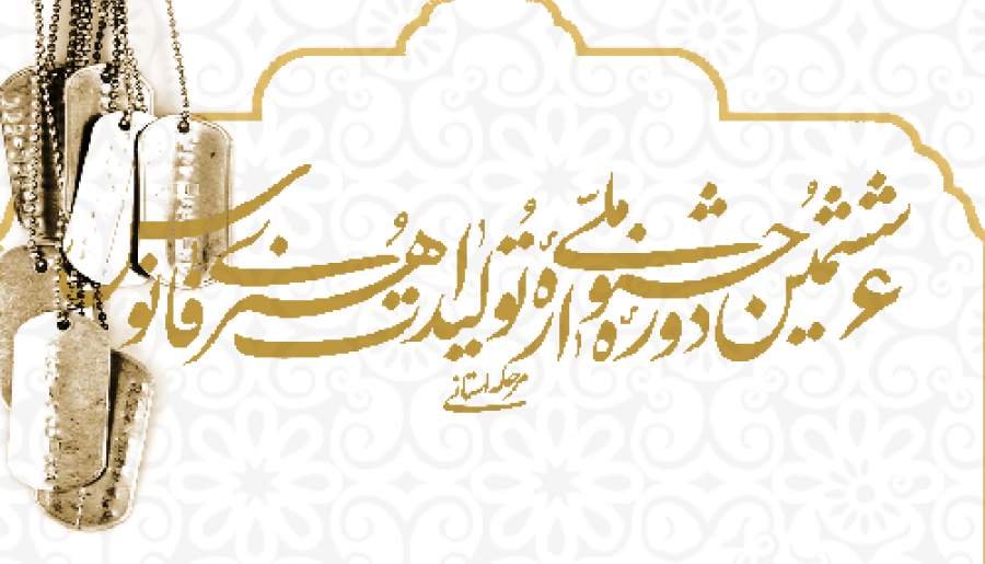 شهرداری رفسنجان میزبان مرحله استانی ششمین جشنواره ملی« فانوس»