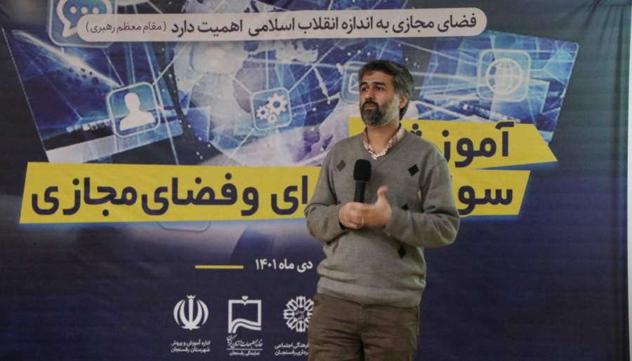 نشست های سواد رسانه و فضای مجازی در رفسنجان برگزار شد