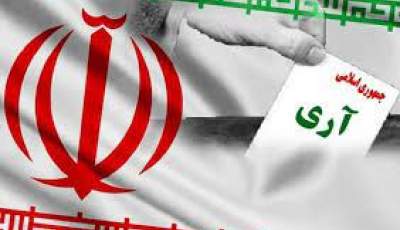 روزی برای تعیین جمهوری اسلامی ایران
