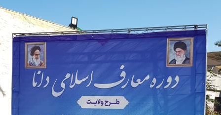 برگزاری طرح دانا در کرمان