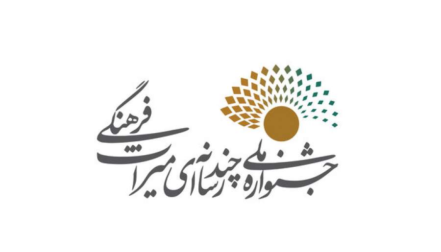 ‌کرمان‌ میزبان جشنواره ملی چند رسانه‌ای میراث فرهنگی